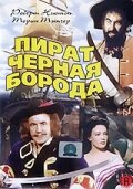Пират Черная борода  онлайн